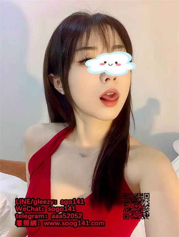 台灣外送茶line/gleezy：sgo141 叫小姐WeChat：sogo141一夜情上門...